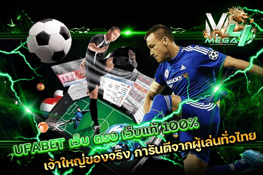 UFABET เว็บ ตรง