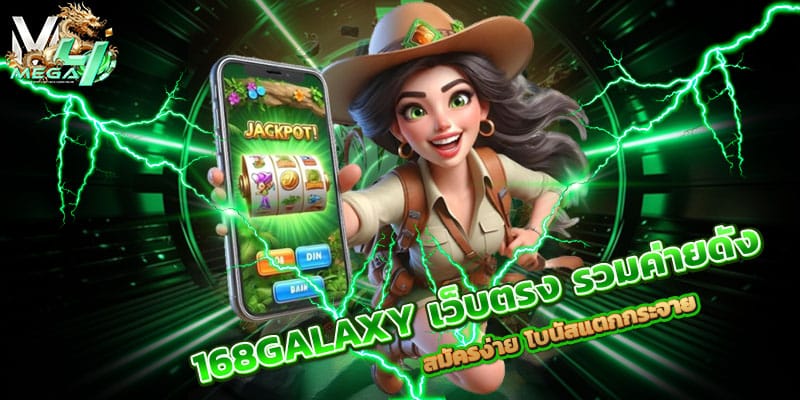 168GALAXY