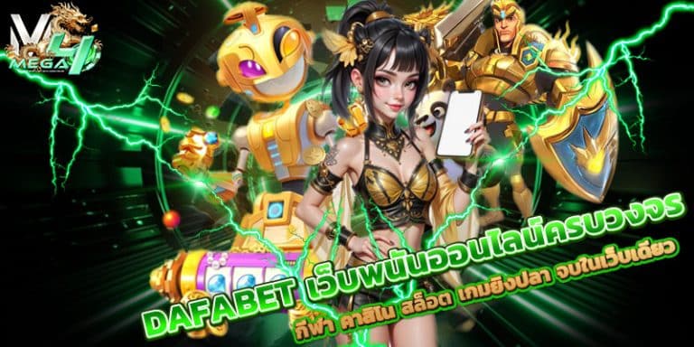 DAFABET