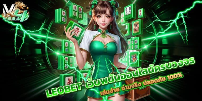 LEOBET
