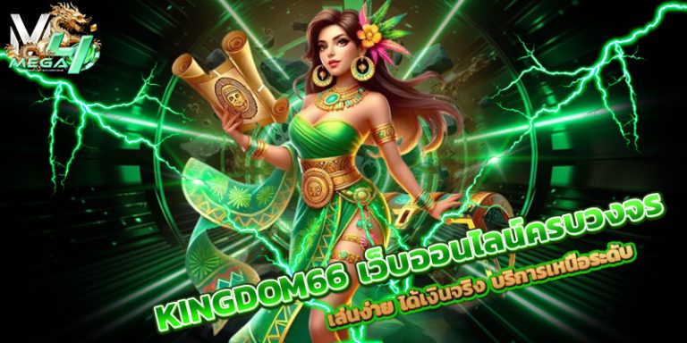 KINGDOM66
