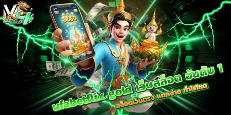 ufabetflix gold