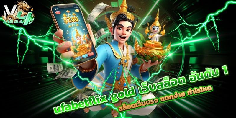 ufabetflix gold