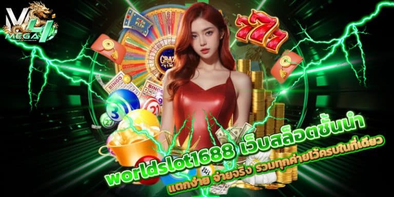 worldslot1688