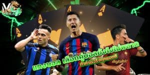 แทงบอล