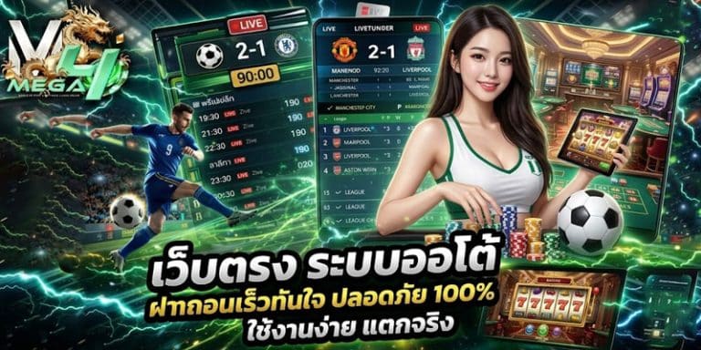 เว็บตรง ระบบออโต้